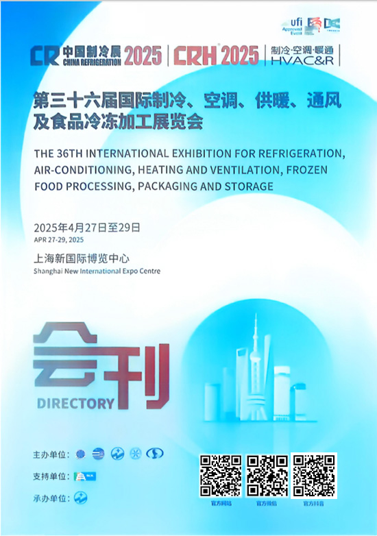 20250427-29第三十六届国际制冷、空调、供暖、通风及食品冷冻加工展览会会刊
