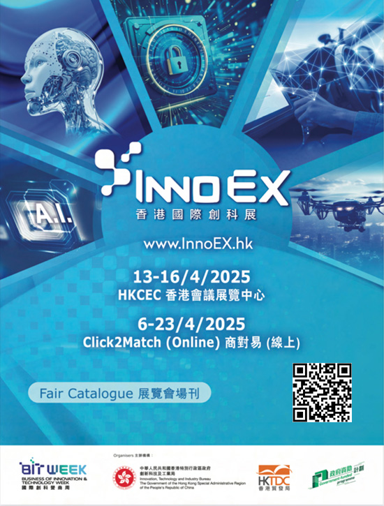 20250413-16香港国际创科展会刊
