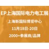 2025上海电力设备及技术展览会