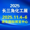 南京化工产业展览会