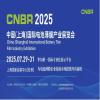 2025上海电池薄膜产业展览会