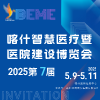新疆喀什智慧医疗暨医院建设2025博览会