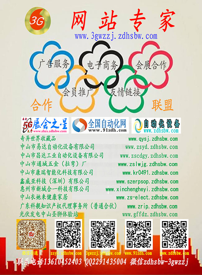 3G网站专家参展会刊彩页2025会员版展示