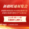 新疆暖通2026展览会