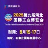 河北工业博览会-2025