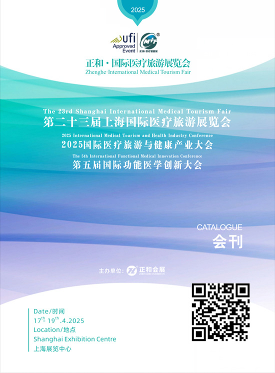 点击打开原图 20250417-19正和·国际医疗旅游展览会第二十三届上海国际医疗旅游展览会2025国际医疗旅游与健康产业大会第五届国际功能医学创新大会会刊