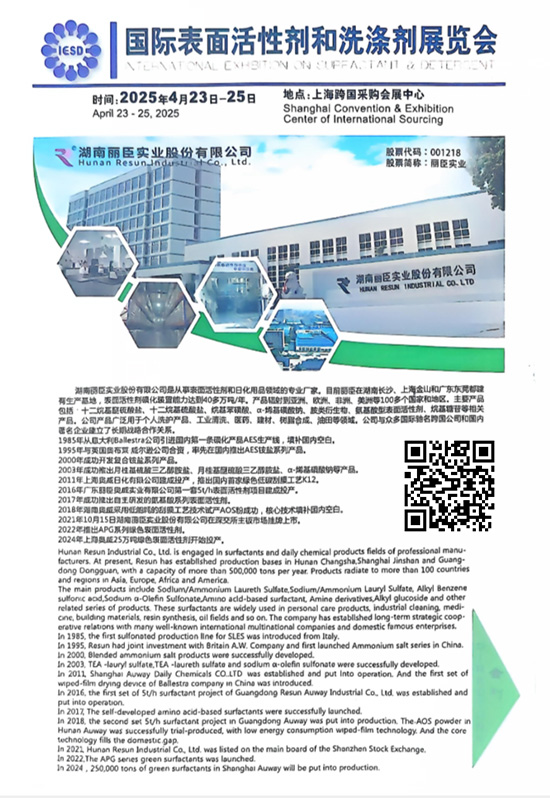 20250423-25上海国际表面活性剂和洗涤剂展览会会刊