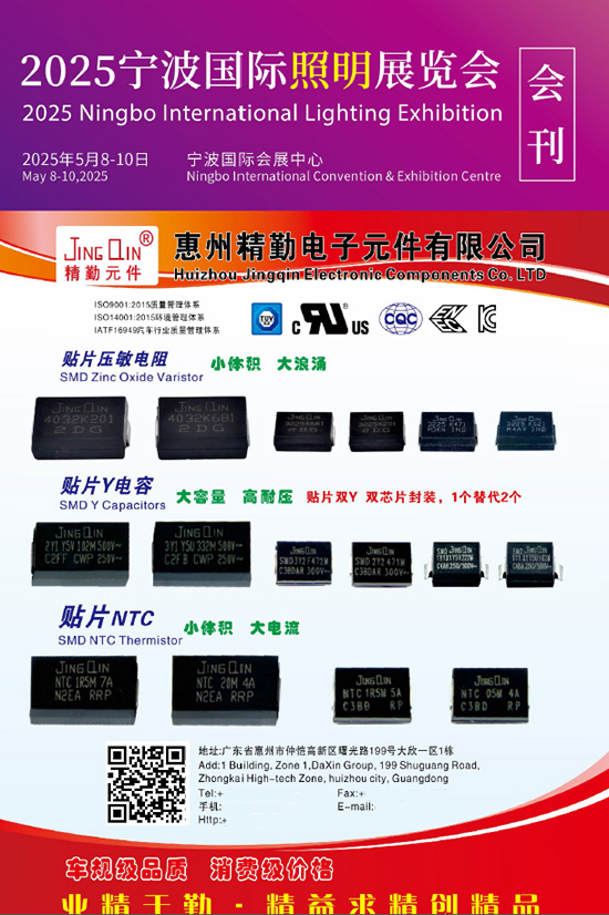 20250508-10宁波国际照明展览会h会刊