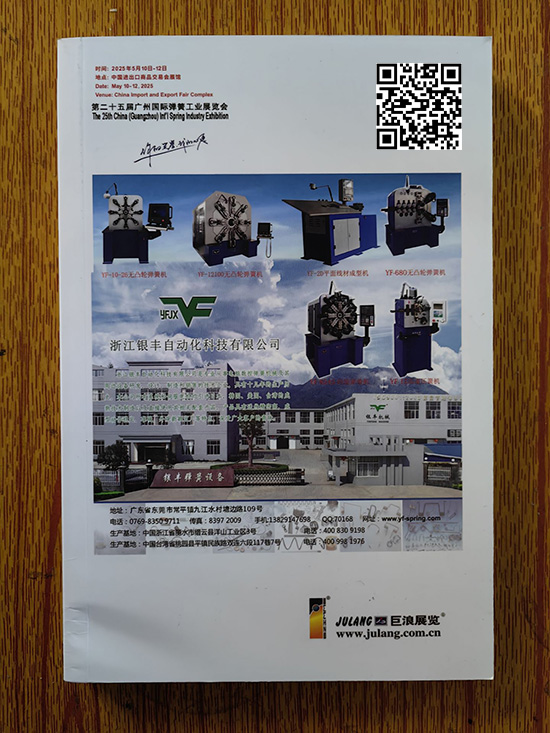 20250510-12第二十五届广州国际弹簧工业展览会印刷版会刊