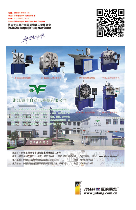 20250510-12第二十五届广州国际弹簧工业展览会电子档会刊