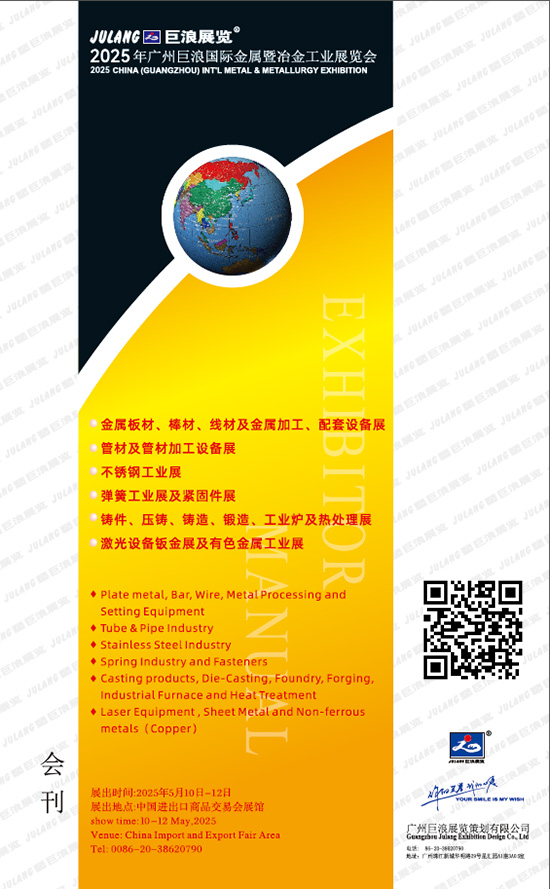 20250510-12年广州巨浪国际金属暨冶金工业展览会会刊
