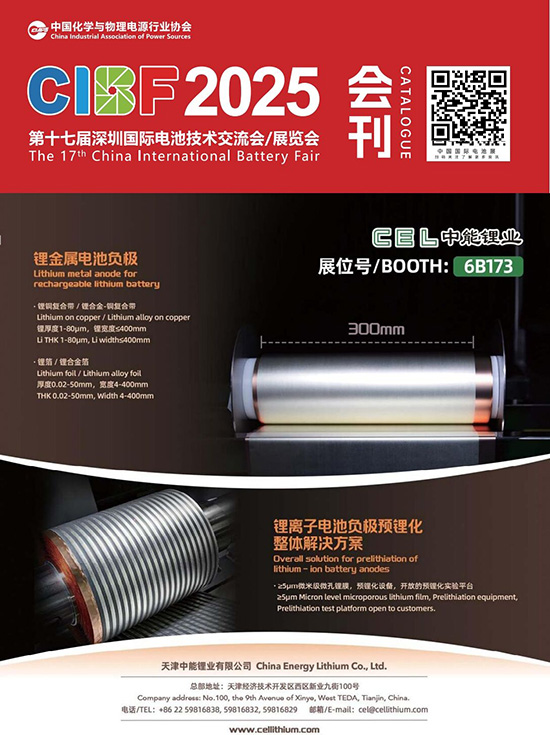 20250515-17第十七届深圳国际电池技术交流会展览会会刊