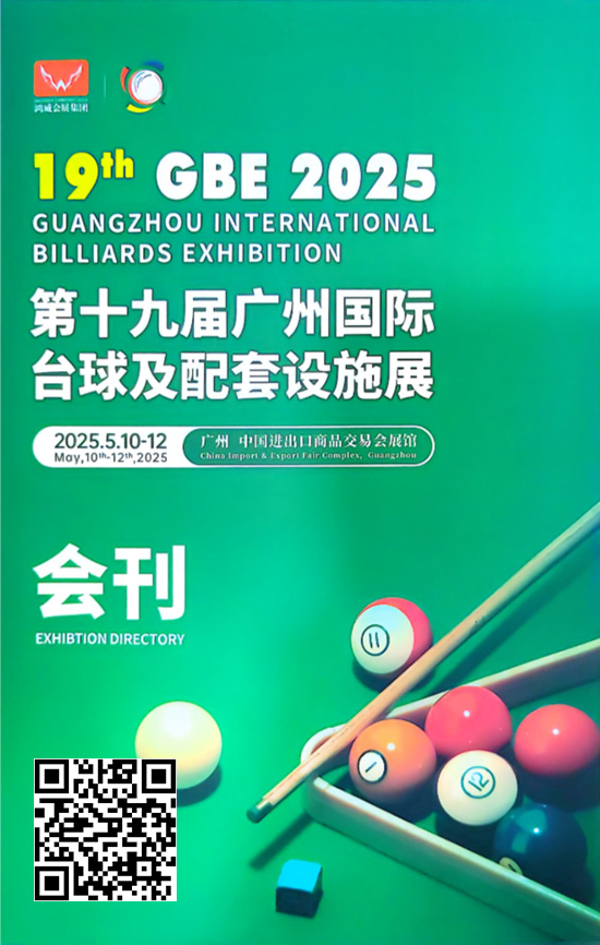 20250510-12第十九屆廣州國(guó)際臺(tái)球及配套設(shè)施展會(huì)刊