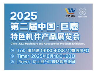 2025第三屆中國巨鹿特色機件產品展覽會暨河北機械及配件產品展覽會