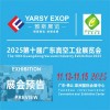 2025广东真空工业展览会