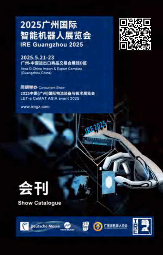 20250521-23广州国际智能机器人展览会会刊