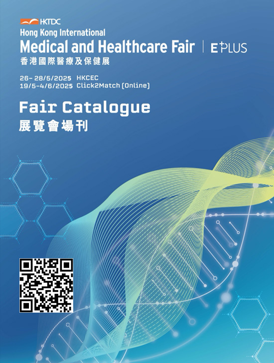 20250526-28香港国际医疗及保健展会刊