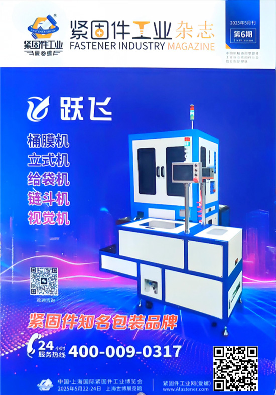 20250522-24中国上海国际紧固件工业博览会会刊