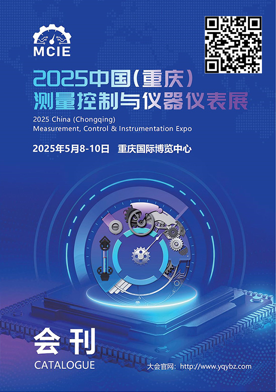 20250508-10中国(重庆)测量控制与仪器仪表展会刊