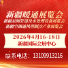 新疆暖通2026展览会