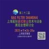 上海袋式除尘技术与设备展览会暨研讨会2025