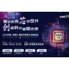2025成都半导体产业博览会
