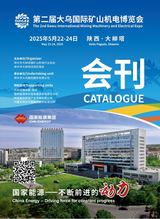 20250522-24第二屆大烏國(guó)際礦山機(jī)電展會(huì)刊