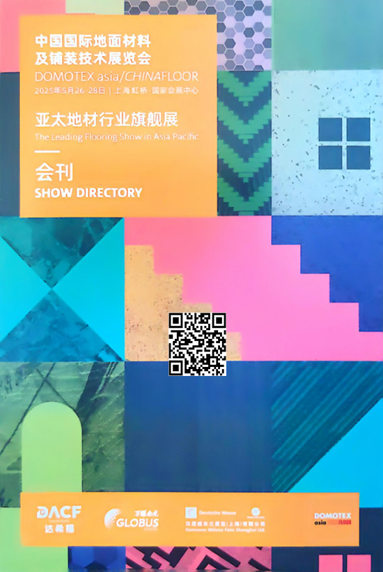 20250526-28上海中国国际地面材料及铺装技术展览会亚太地材行业旗舰展会刊