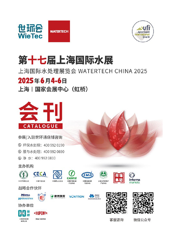 20250604-06第十七届上海国际水展会刊