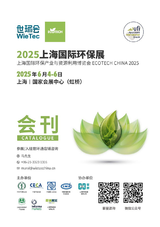 20250604-06上海国际环保展上海国际环保产业与资源利用博览会会刊