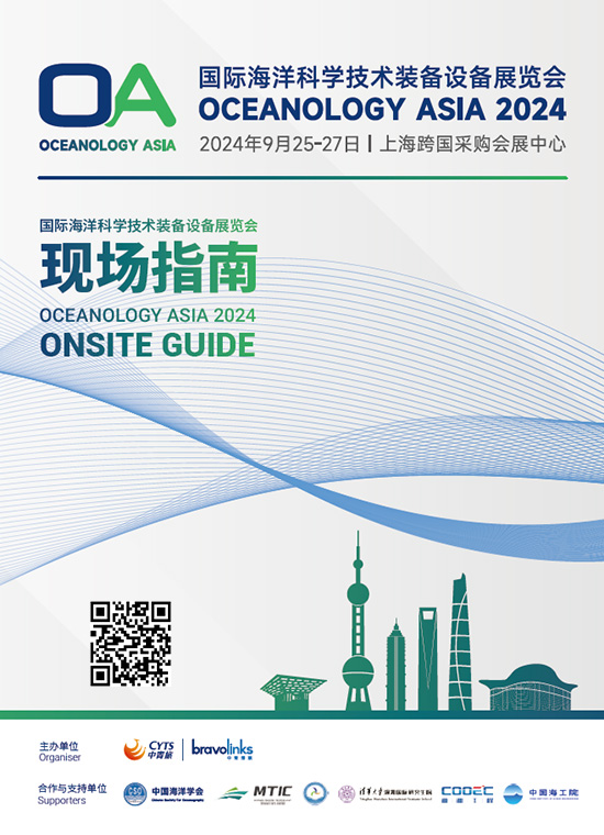 20240925-27上海国际海洋科学技术装备设备展览会现场指南