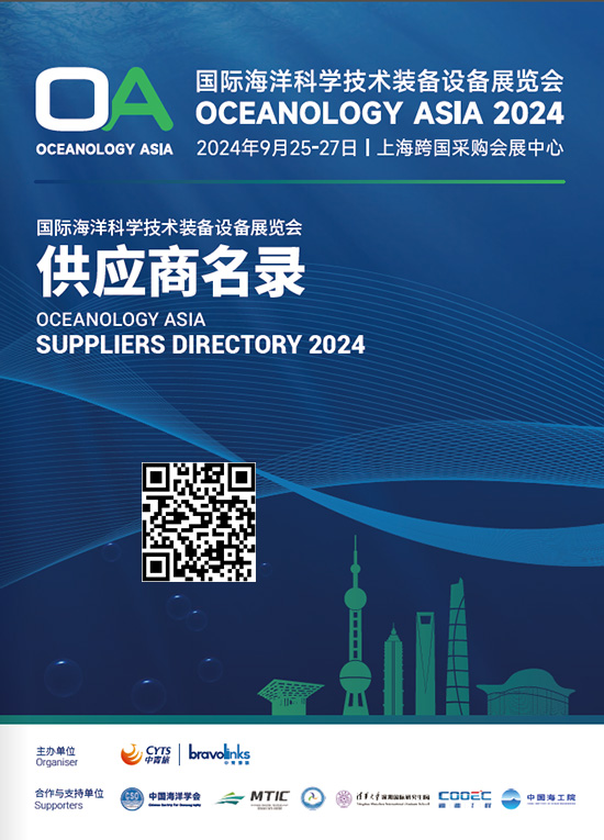 20240925-27上海国际海洋科学技术装备设备展览会会刊