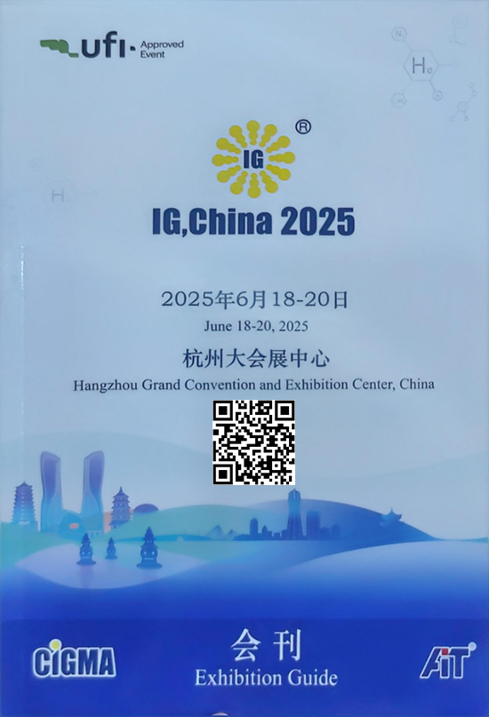 20250618-20中国国际气体产业链展览交易会 (第26届中国国际气体技术、装备与应用展览会)会刊