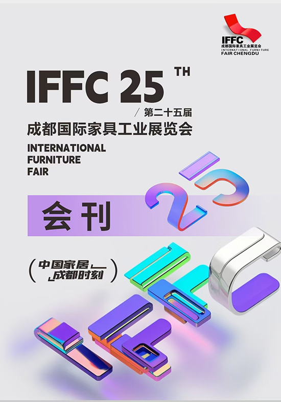 20250619-22第二十五届成都国际家具工业展览会会刊