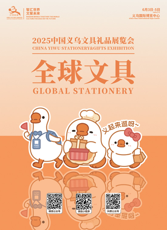 20250603-05中国义乌文具礼品展览会会刊