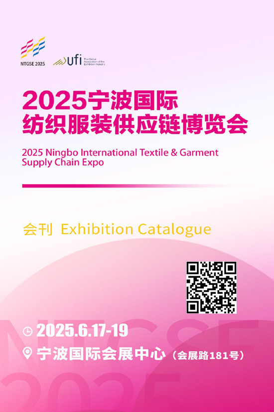 20250617-19宁波国际纺织服装供应链博览会会刊