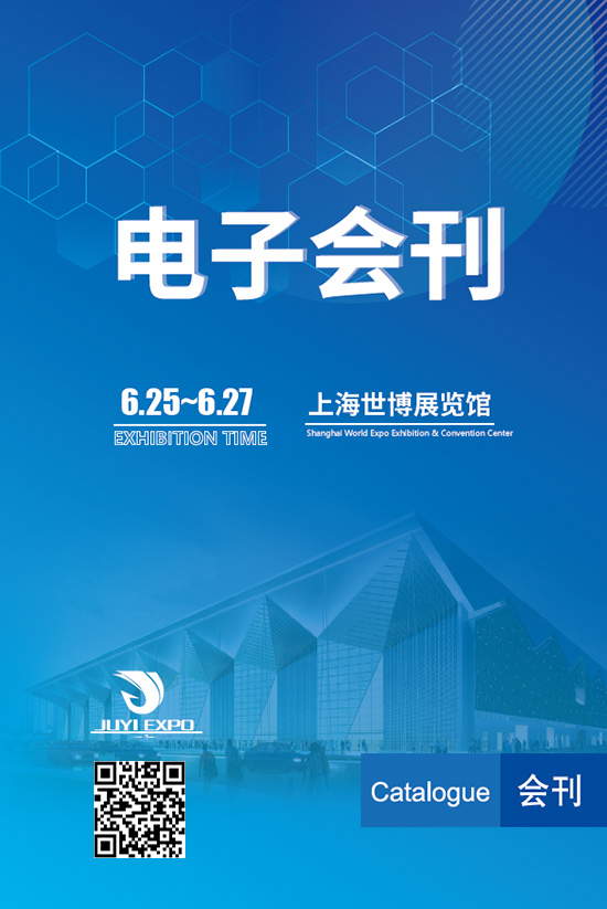 20250625-27上海国际医疗器械展览会会刊