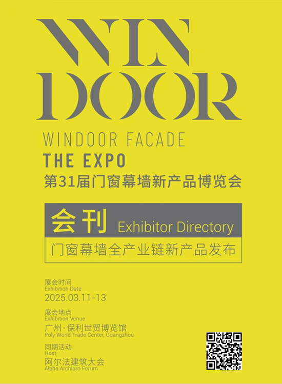 20250311-13第31门窗届幕墙新产品博览会会刊