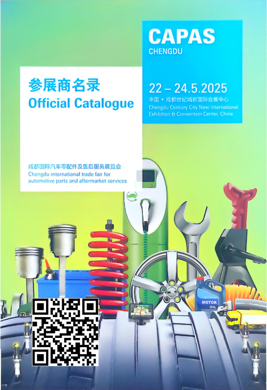 20250522-24成都国际汽车零配件及售后服务展览会会刊