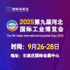 河北工业博览会-2025