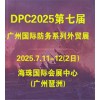 广州防务暨警备外贸展2025