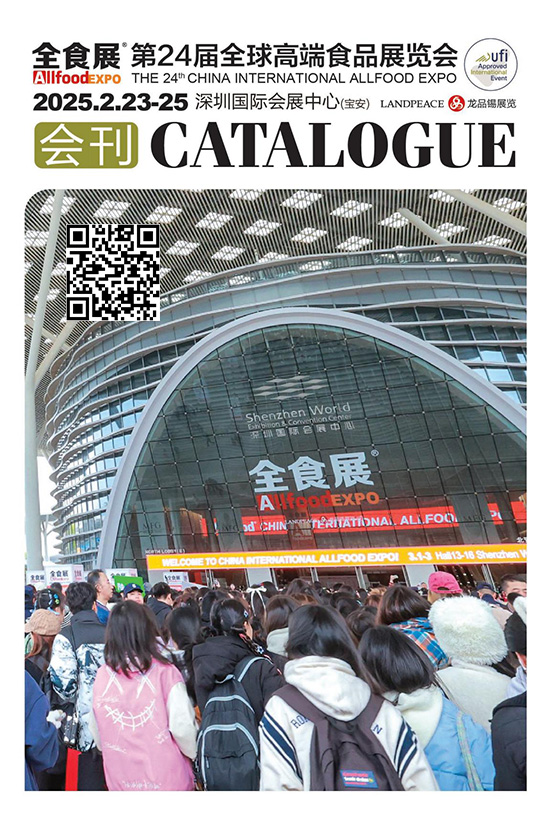 20250223-25第24届全球高端食品展览会会刊