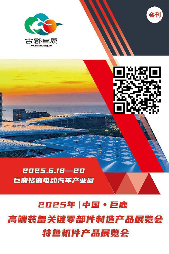 20250618-20中国●巨鹿高端装备关键零部件制造产品展览会特色机件产品展览会