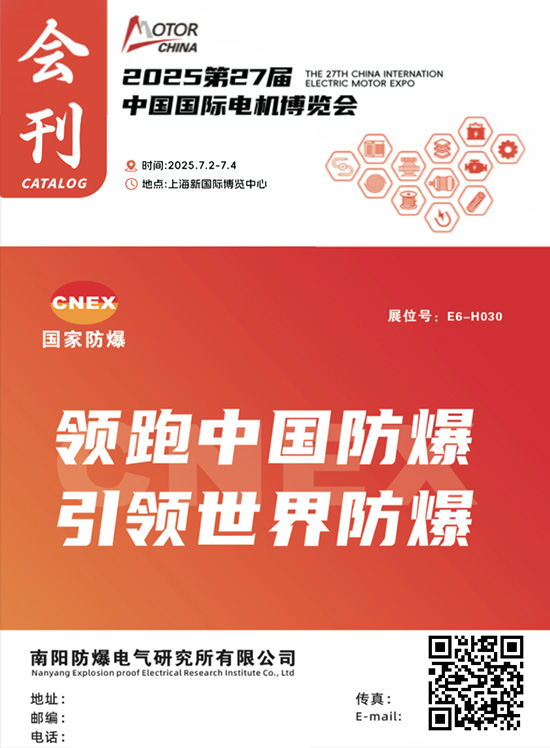 20250702-04第27届中国国际电机博览会会刊