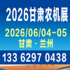 2026甘肃农业机械博览会
