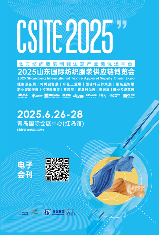 20250622-28山东国际纺织服装供应链博览会