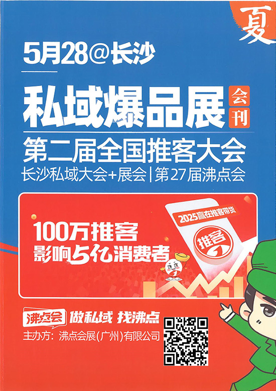 20250527-29第27届长沙沸点会会刊