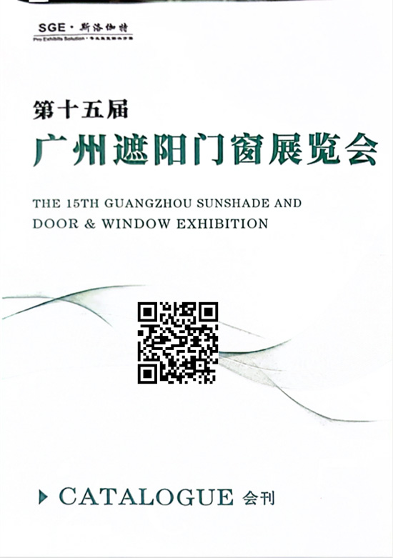 20250708-10第十五届广州遮阳门窗展览会会刊