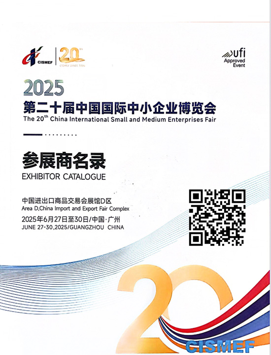 20250627-30第二十届中国国际中小企业博览会会刊