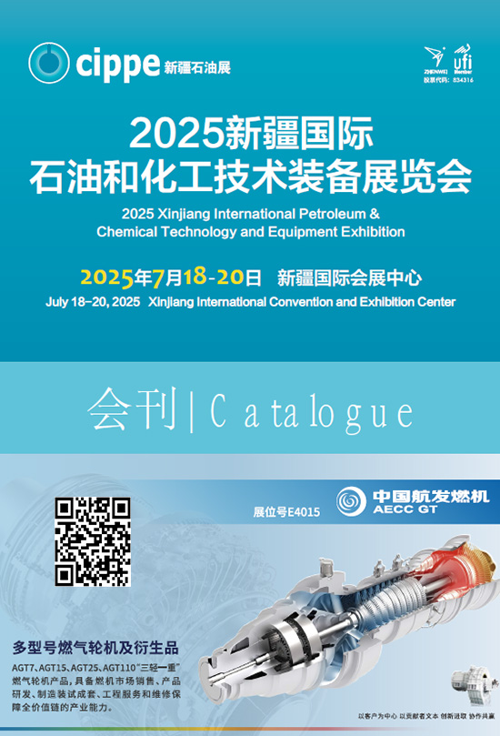 20250718-20新疆国际石油和化工技术装备展览会